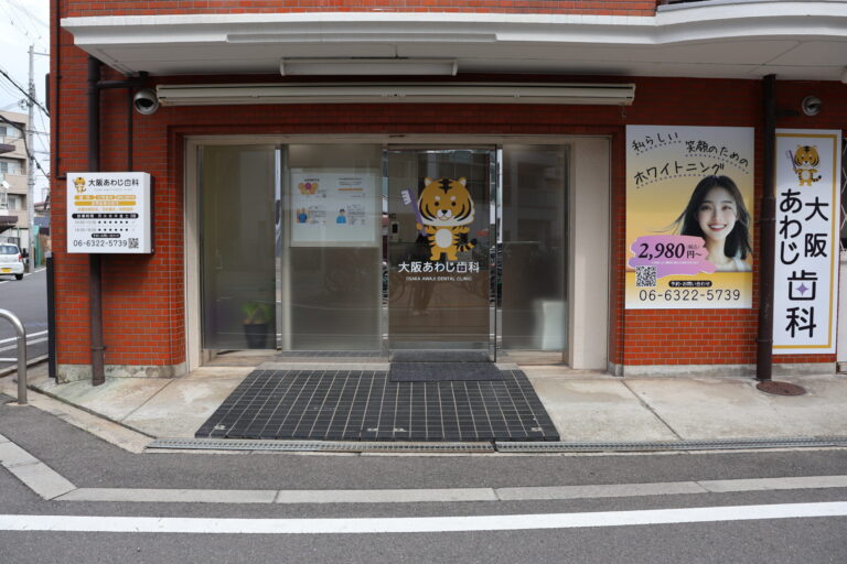 大阪あわじ歯科の院内写真