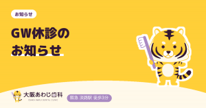 GW休診のお知らせ